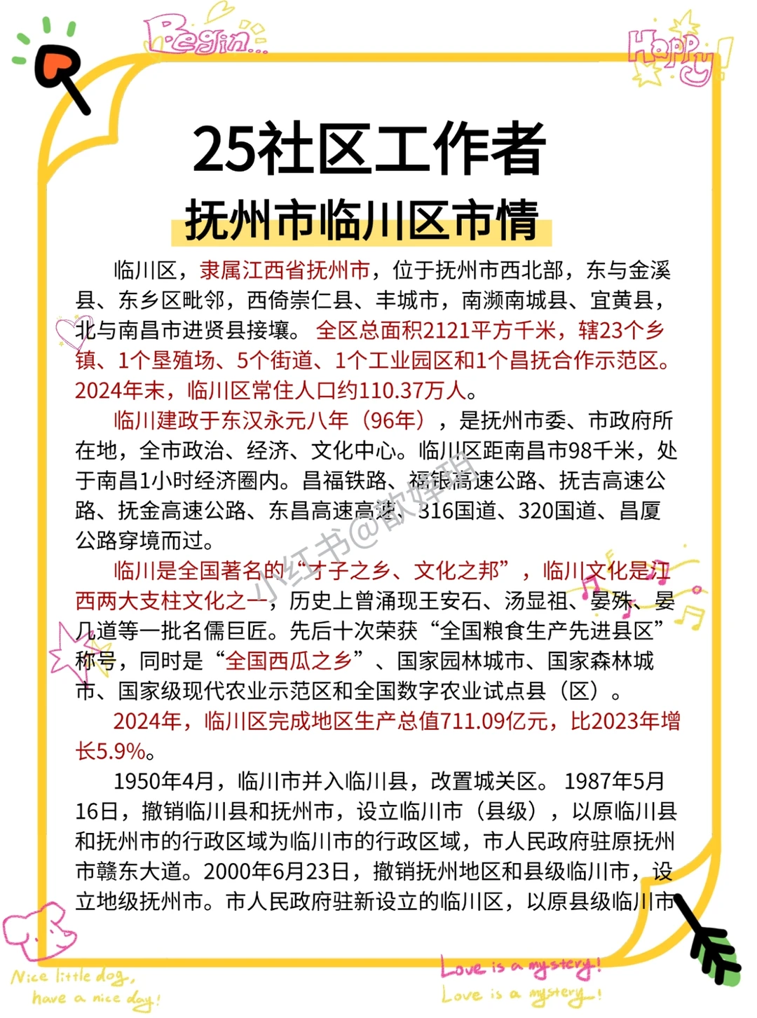 12.3抚州市临川区社区工作者，进一个帮一个