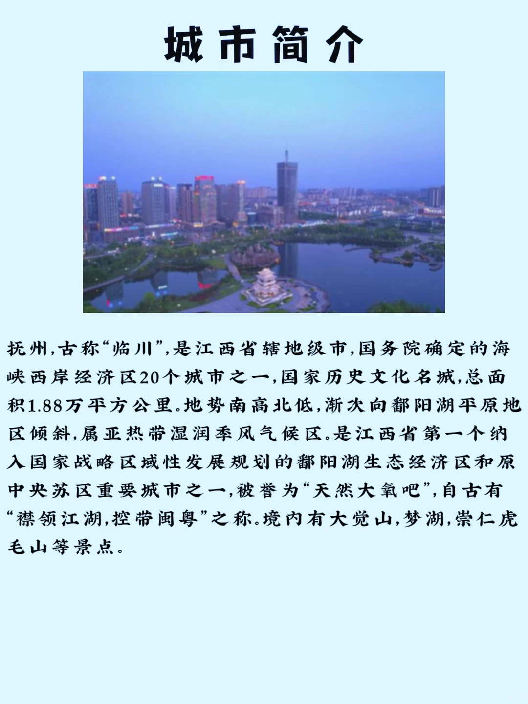 📍每天了解一座城市之抚州