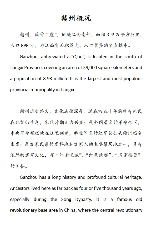 第1⃣期：赣州概况