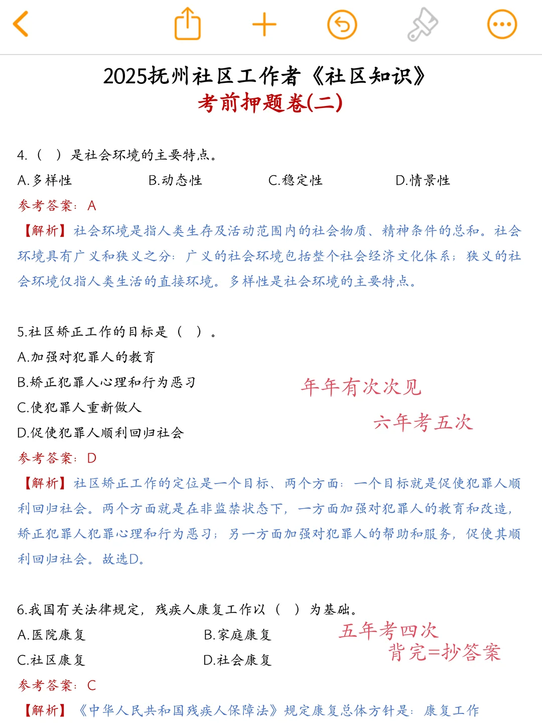 25江西抚州社区笔试，就是在淘汰老实的人！