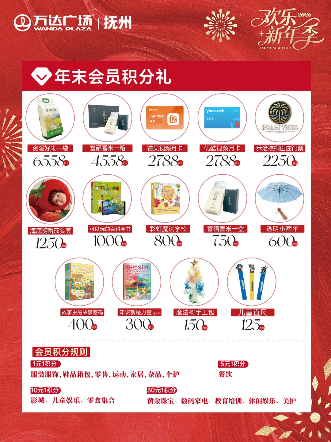 🔥抚州跨年天花板！免费吃玩嗨到爆🎇