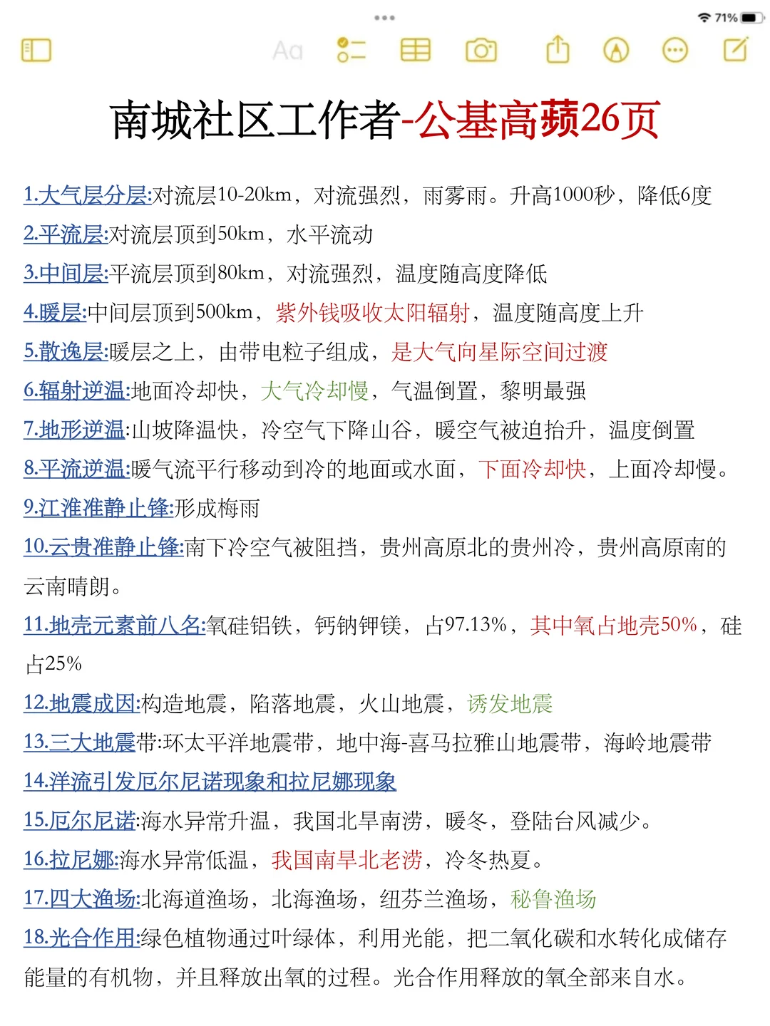 我好像发现了抚州南城社区选择题全都的偏方