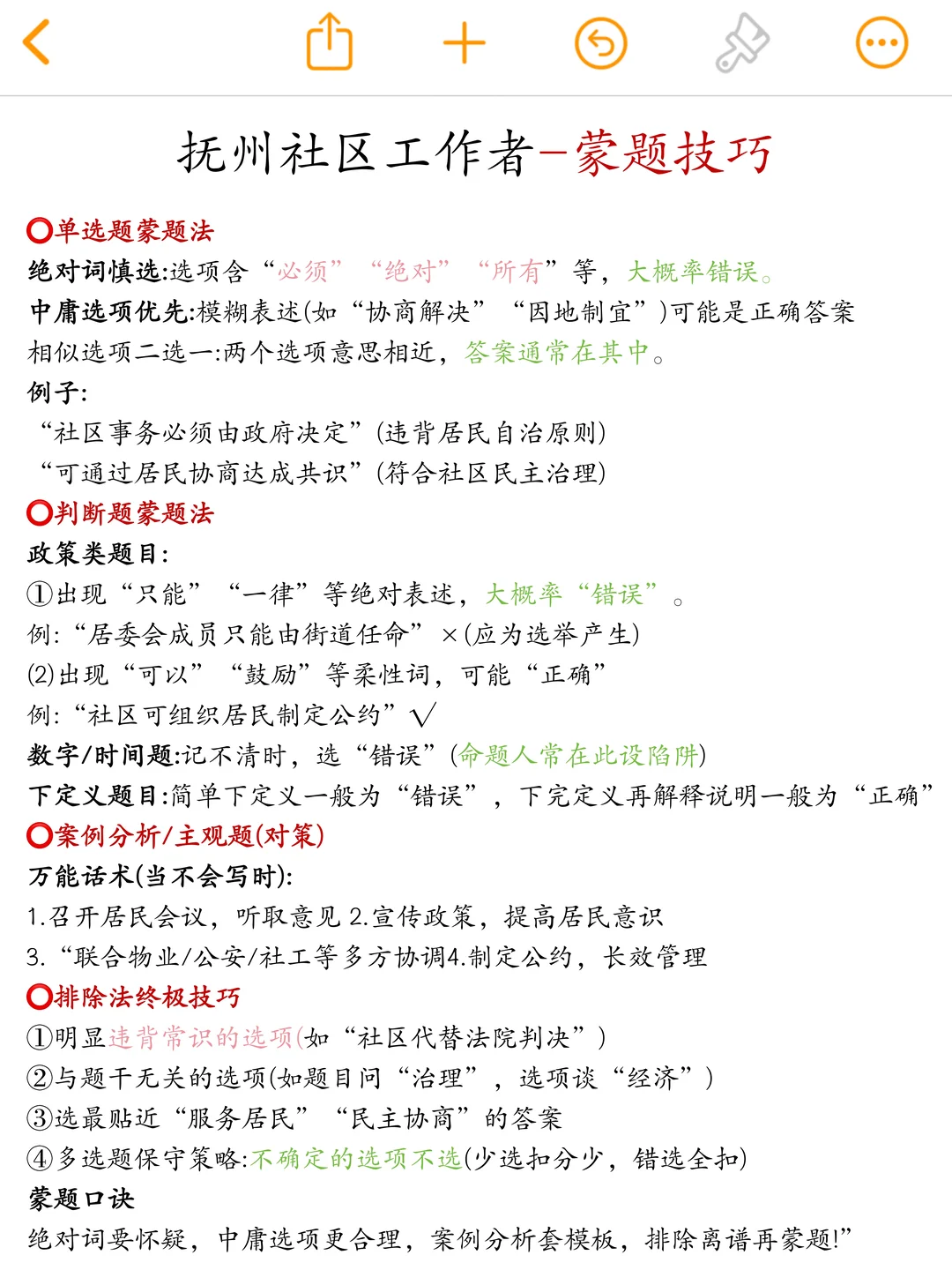 25江西抚州社区笔试，就是在淘汰老实的人！