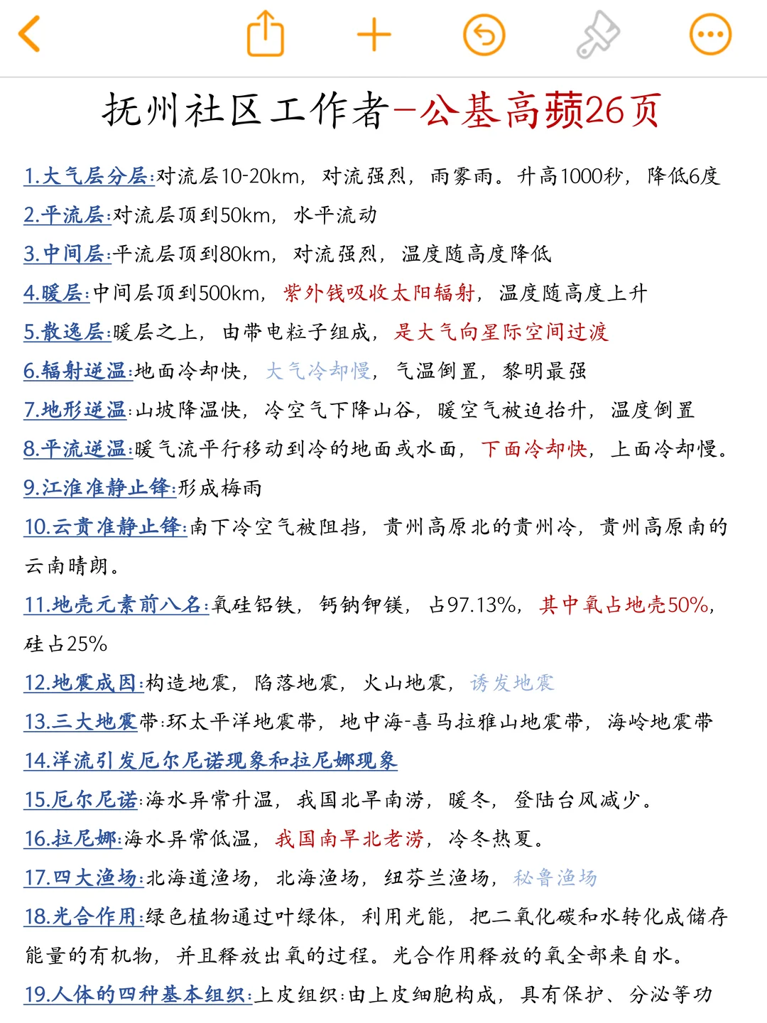 25江西抚州社区笔试，就是在淘汰老实的人！