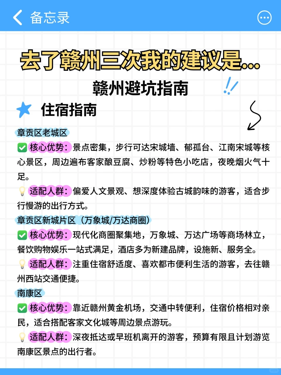 谁懂啊⁉️去赣州三次总结出来的经验…