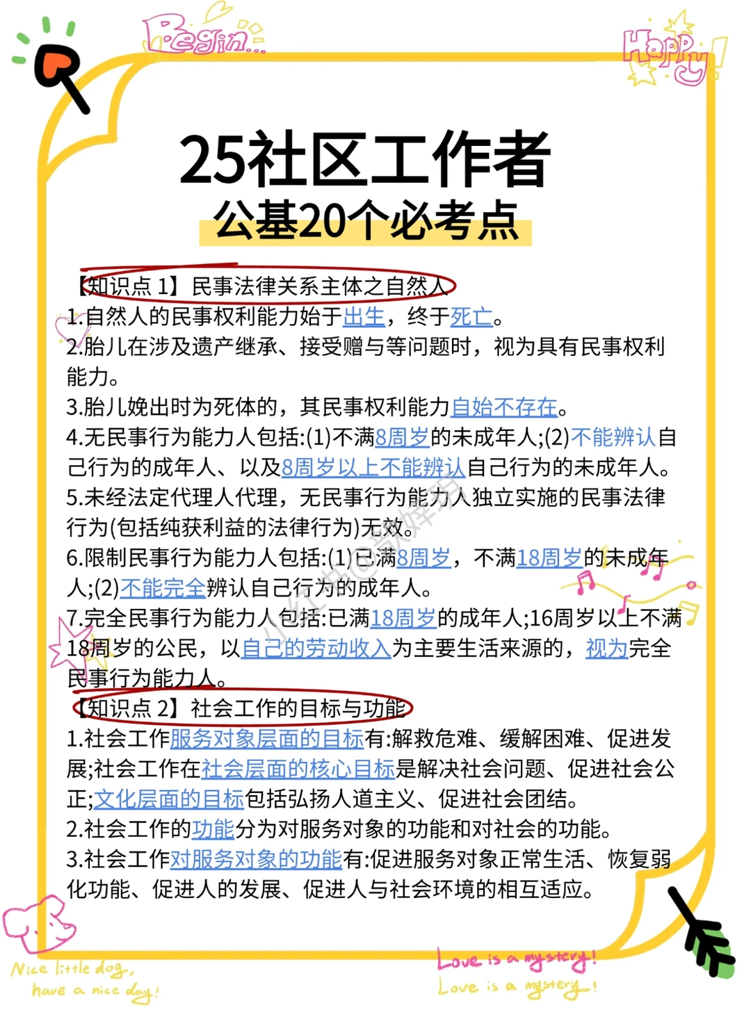 12.3抚州市临川区社区工作者，进一个帮一个