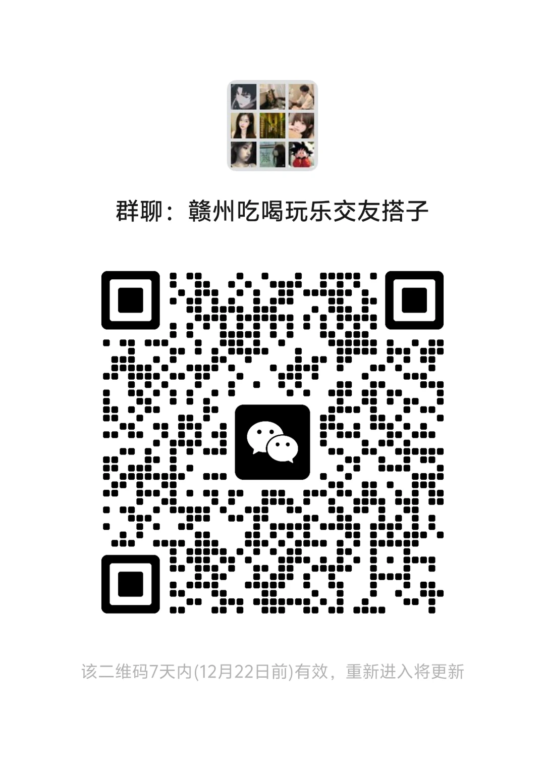 赣州同城的顶帅顶美进群喽！