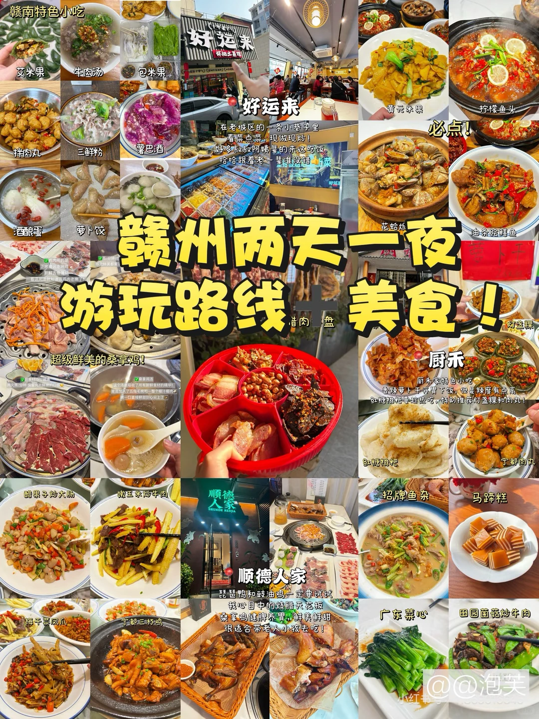 赣州🔥两天一夜旅游路线➕美食