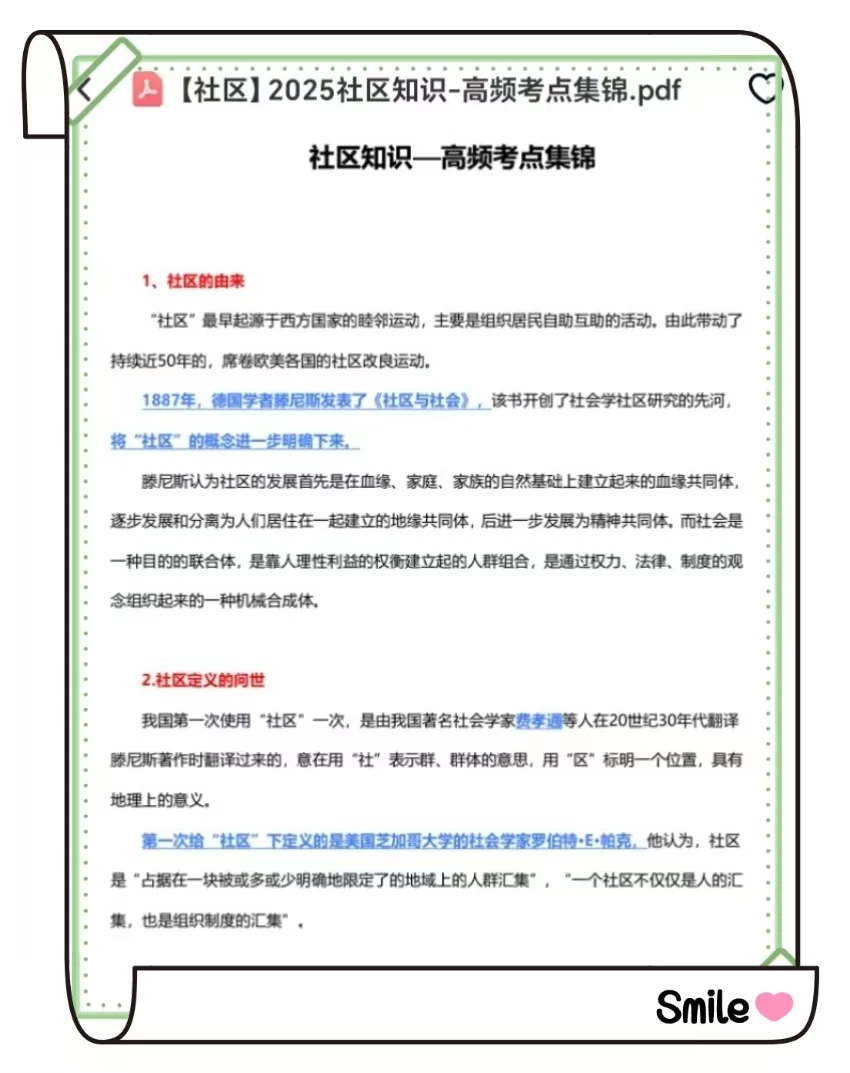 25抚州临川区社区工作者，大概率抽这些了