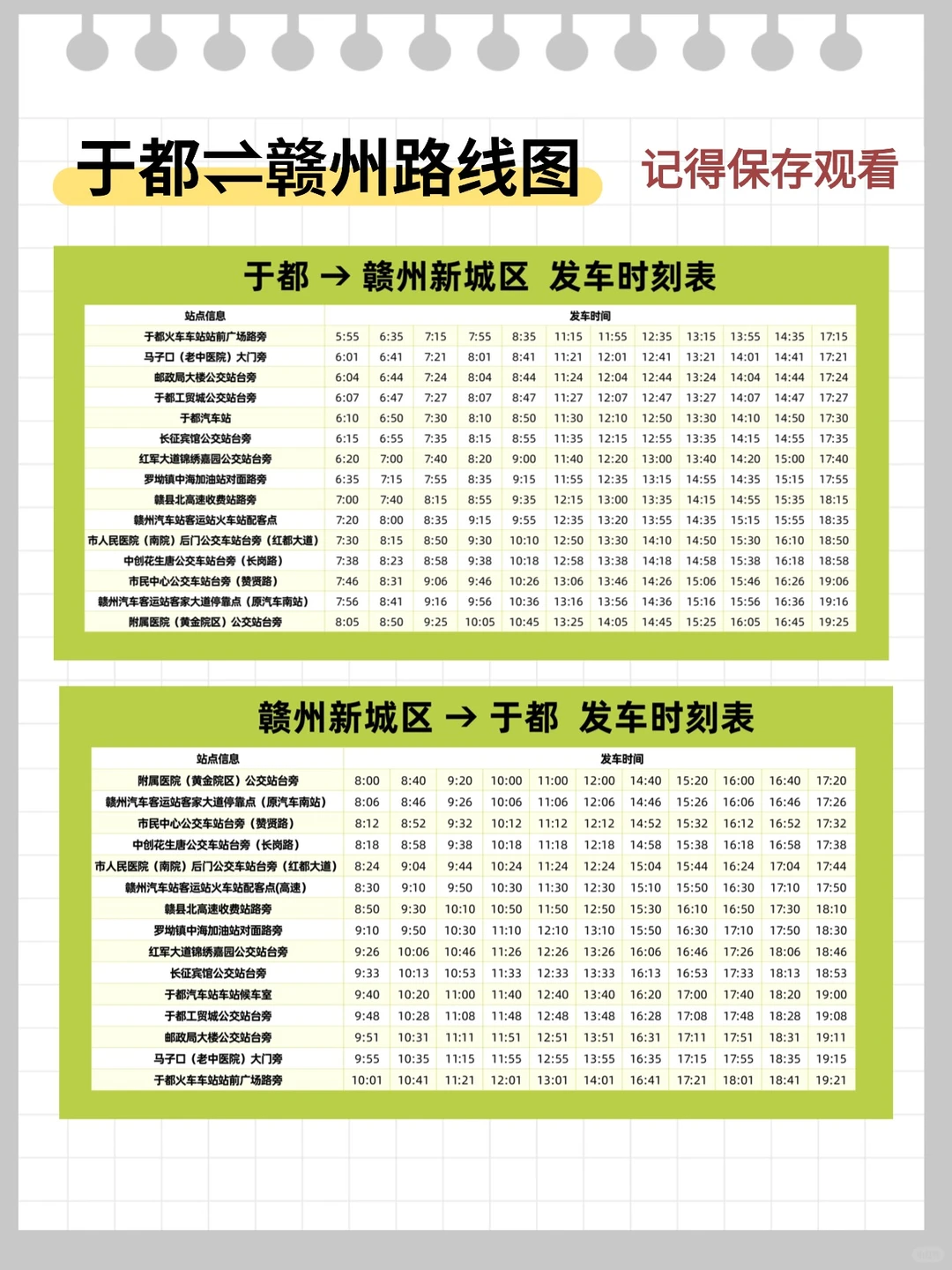 于都往返赣州3条线路站点图+时刻表