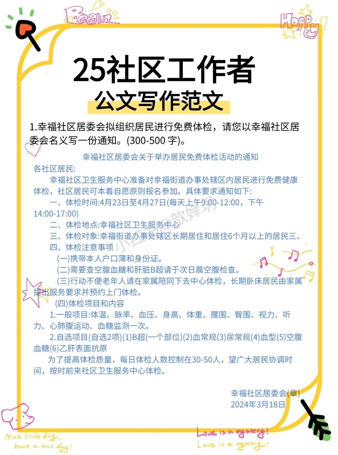 12.3抚州市临川区社区工作者，进一个帮一个