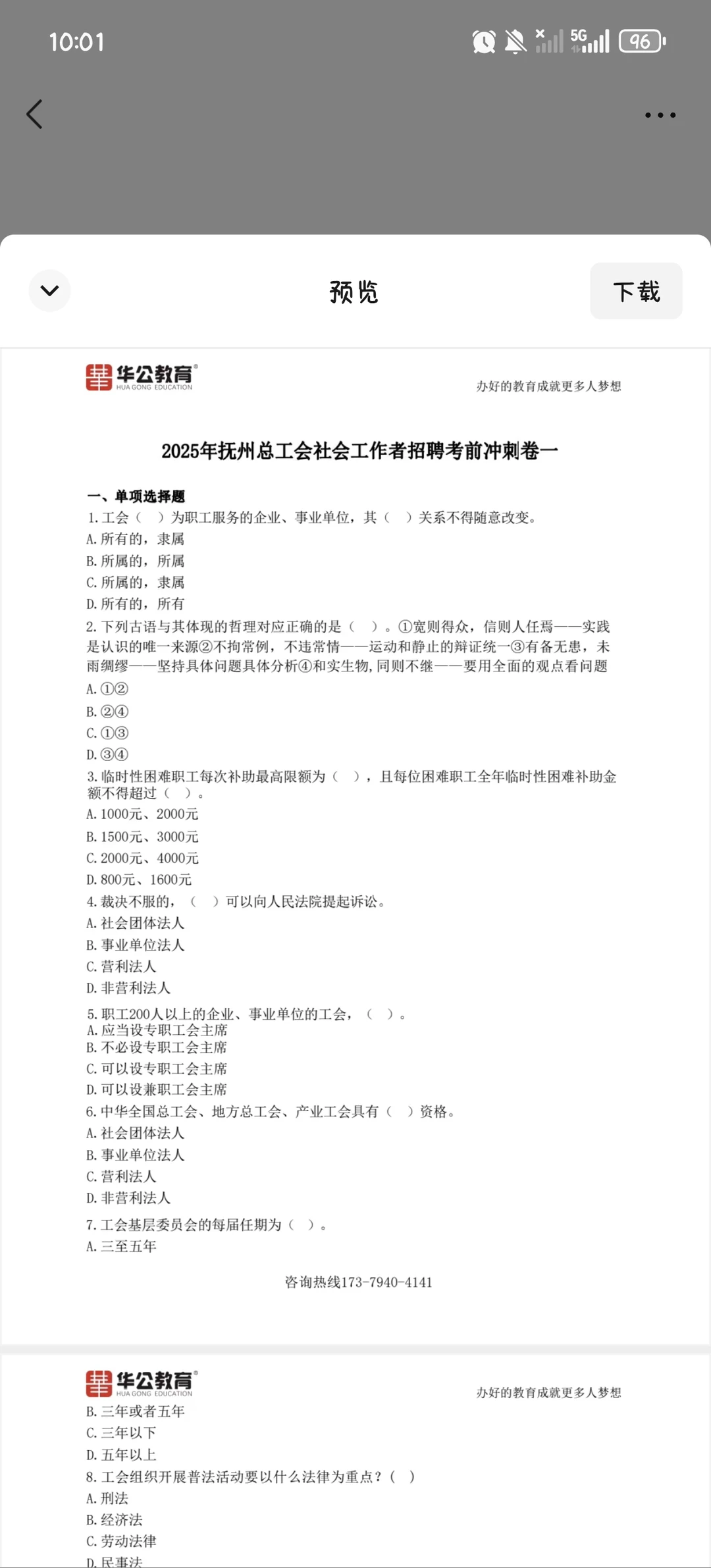 免费领！抚州总工会考前冲刺卷