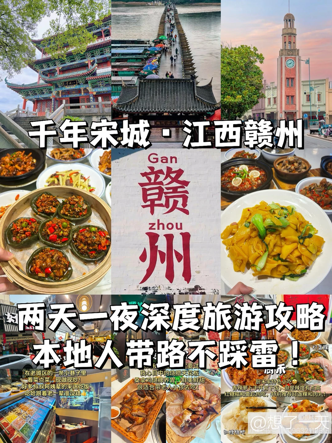 赣州🚶两天一晚深度旅游攻略🔥