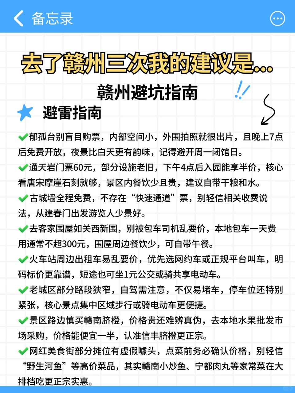 谁懂啊⁉️去赣州三次总结出来的经验…