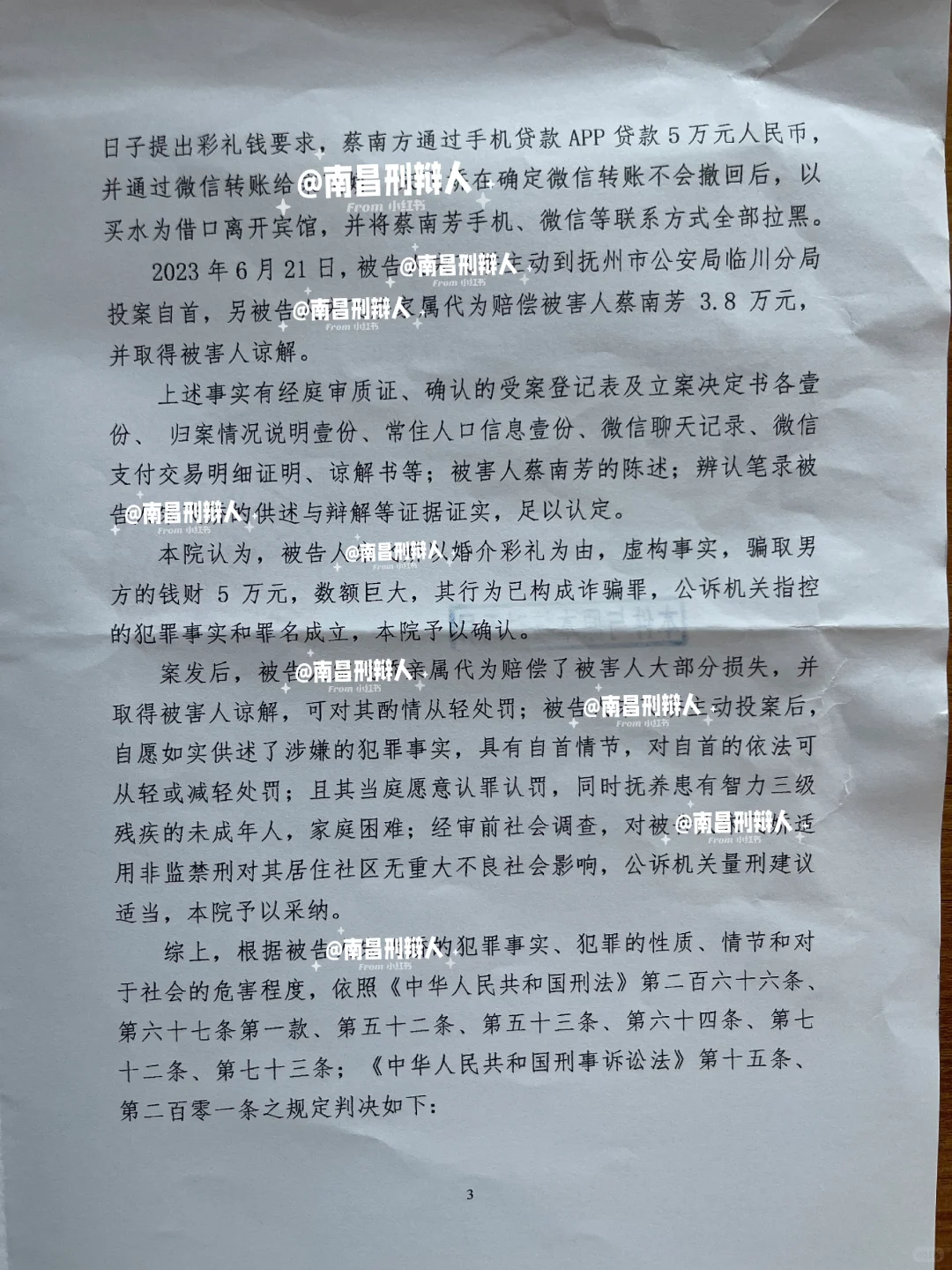 当事人涉嫌诈骗，最终获得缓刑判决