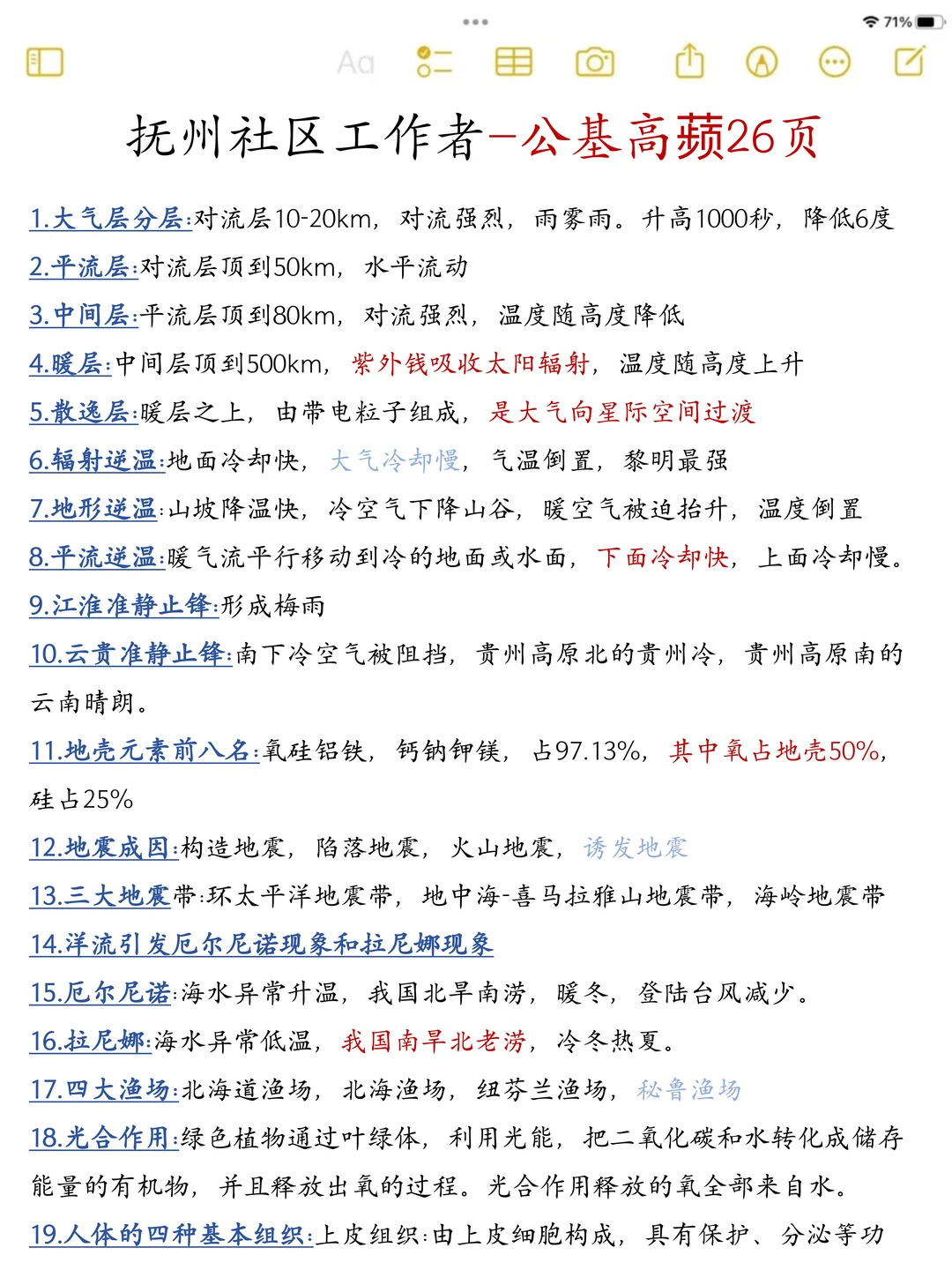 我好像发现江西抚州社区，选择题全对的偏方