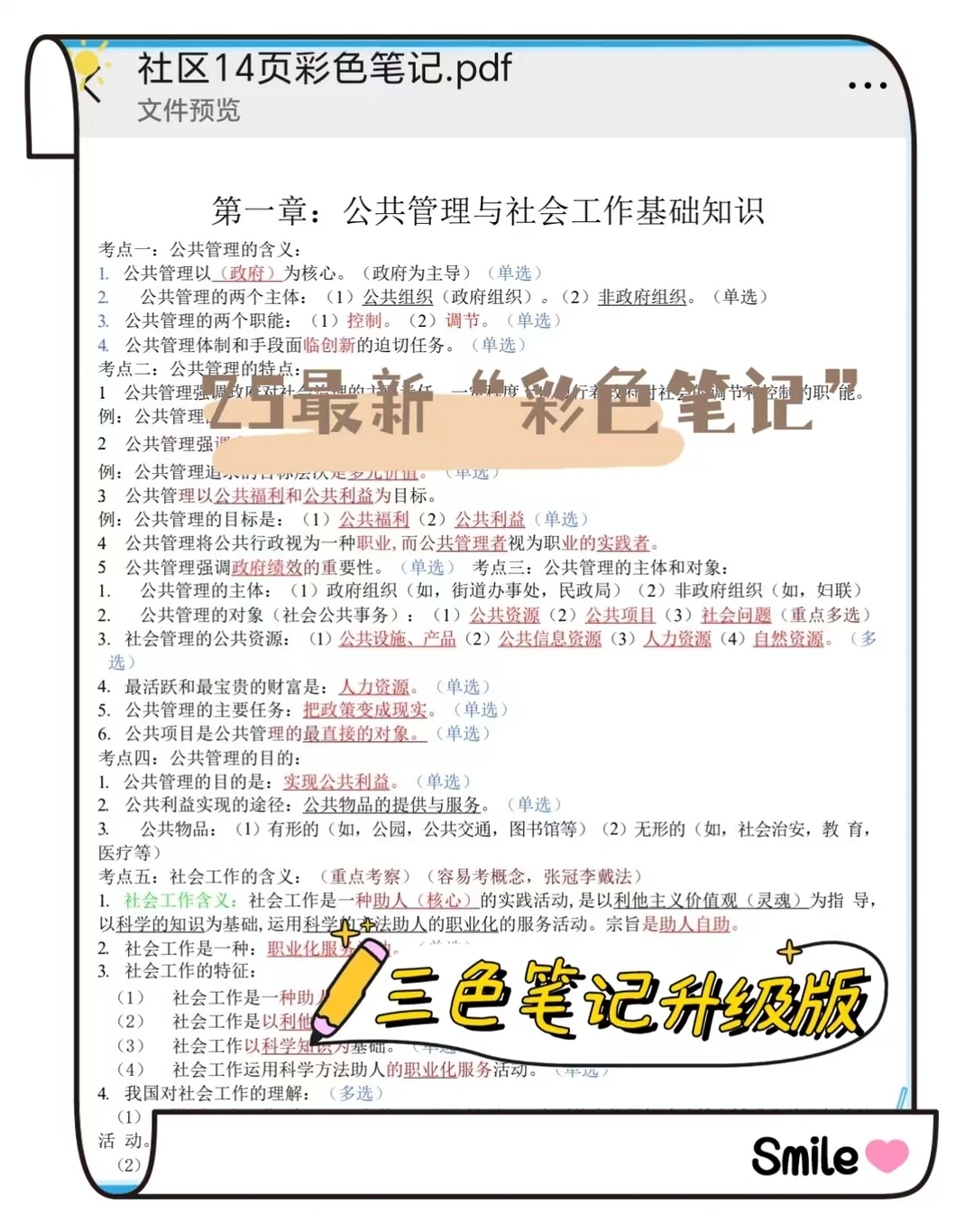25抚州临川区社区工作者，大概率抽这些了