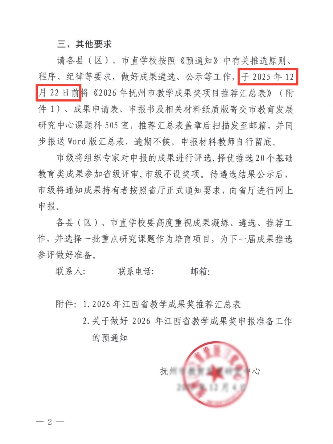 抚州教师看！2026省教学成果奖申报啦！