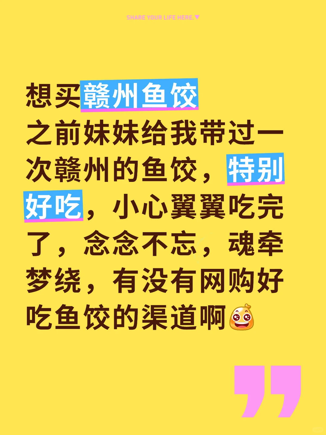 赣州鱼饺我在找你
