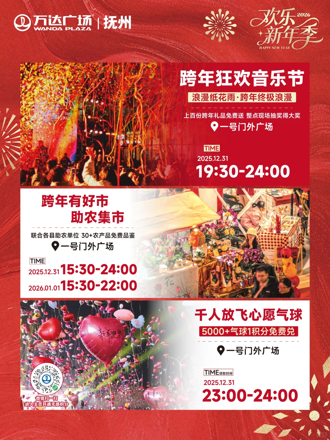 🔥抚州跨年天花板！免费吃玩嗨到爆🎇