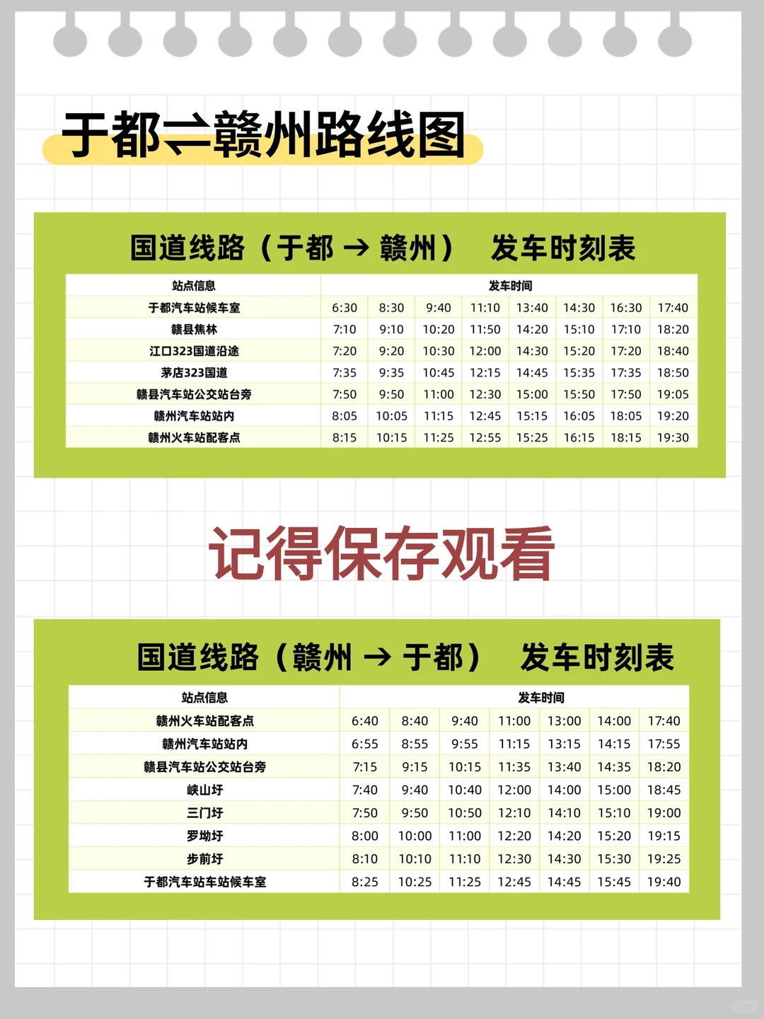 于都往返赣州3条线路站点图+时刻表
