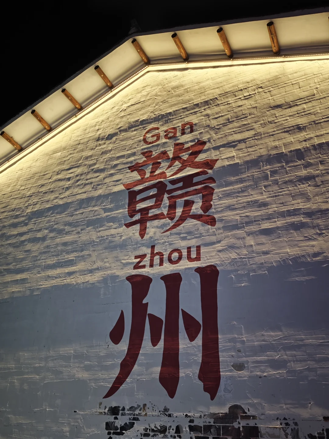 赣州｜宋城不夜城🏮