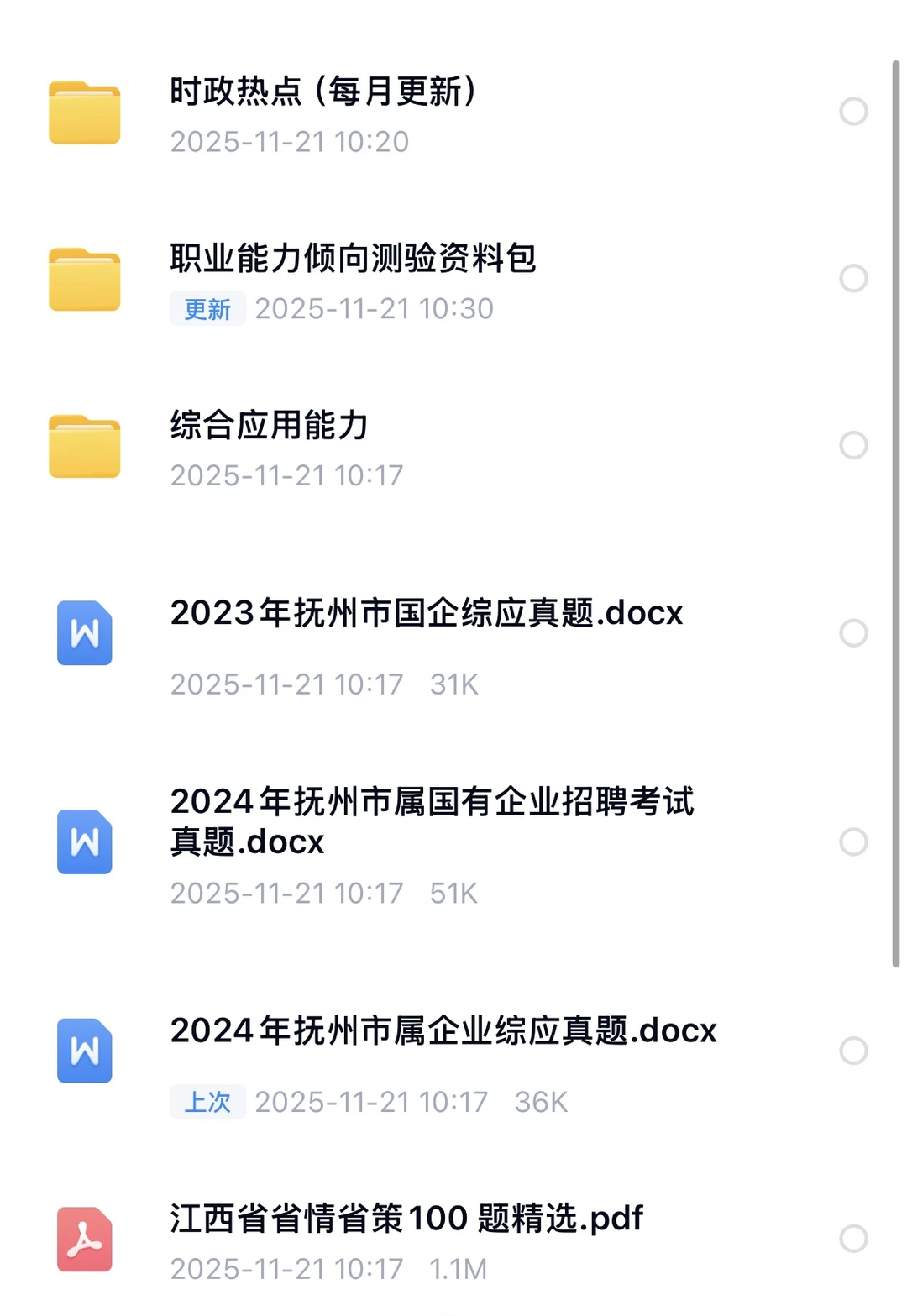 抚州市属国企 笔试考什么？ 怎么复习啊？