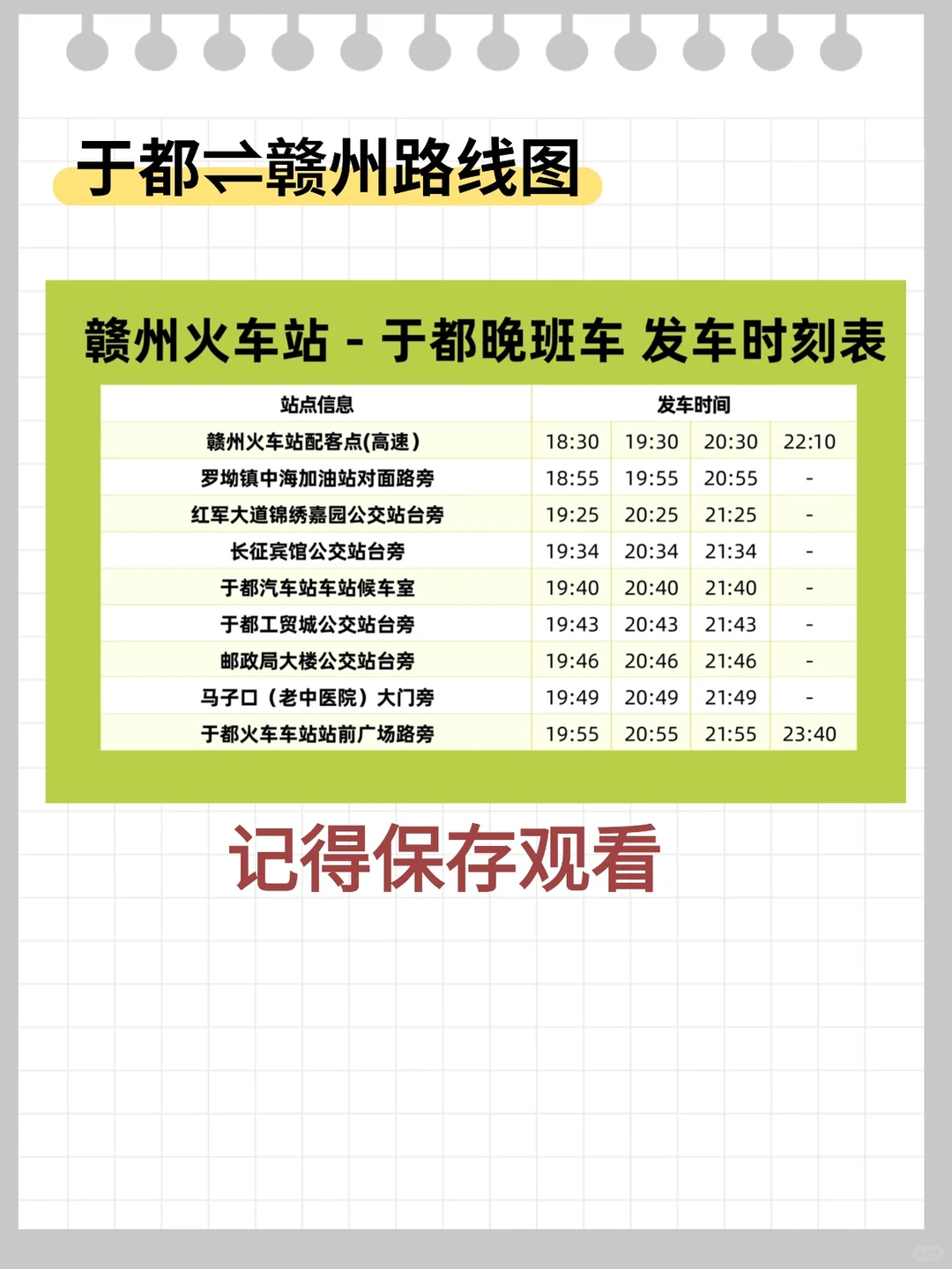 于都往返赣州3条线路站点图+时刻表