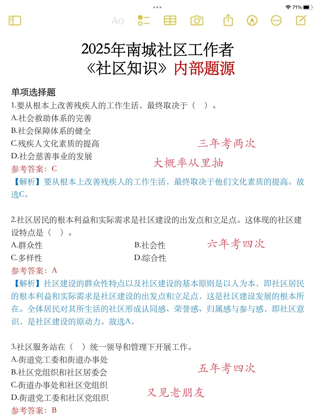 我好像发现了抚州南城社区选择题全都的偏方