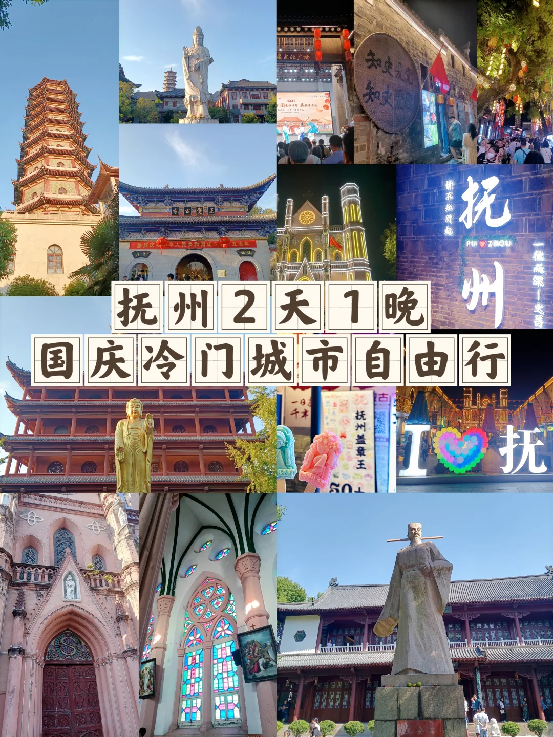 江西‖抚州2天1晚国庆冷门城市自由行