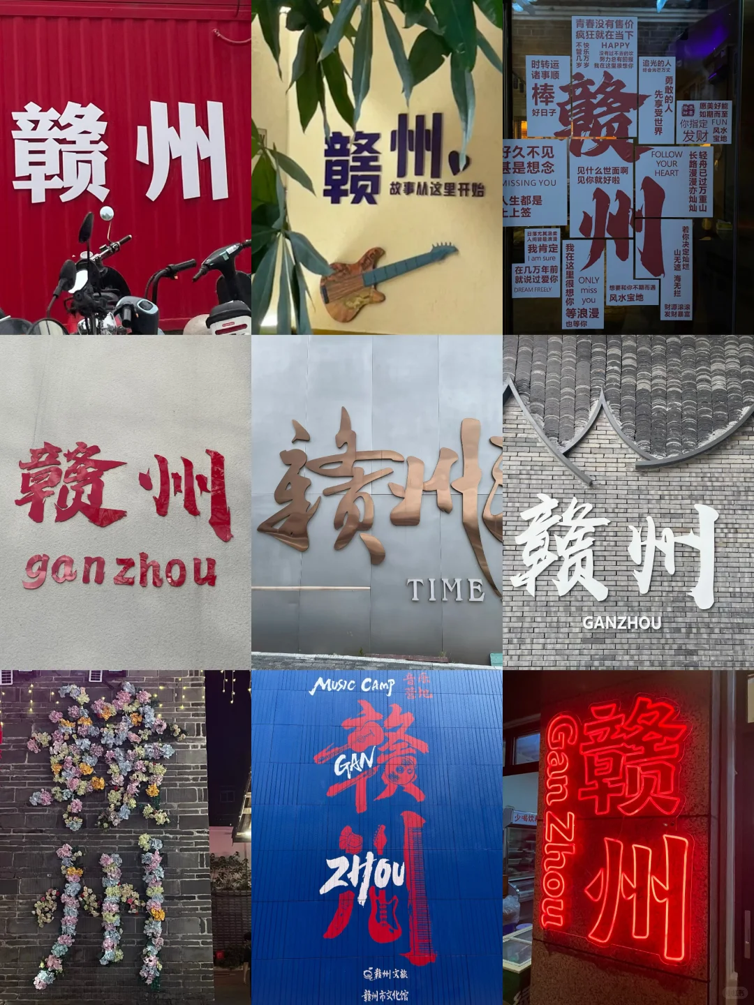 可以看看你拍到的“赣州”吗？