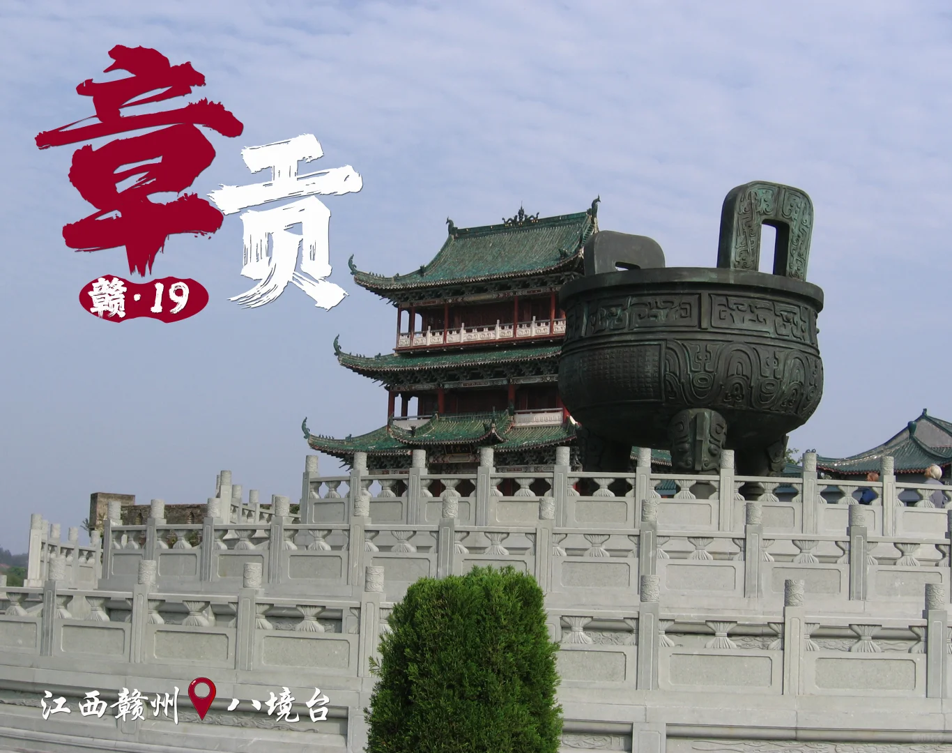 📍赣州章贡·走遍江西19/100区县