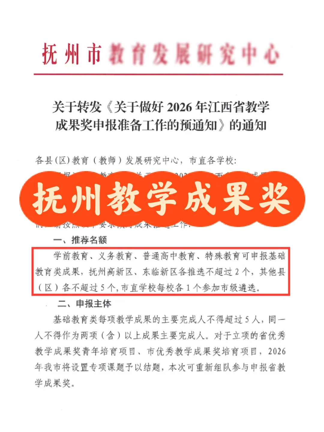 抚州教师看！2026省教学成果奖申报啦！