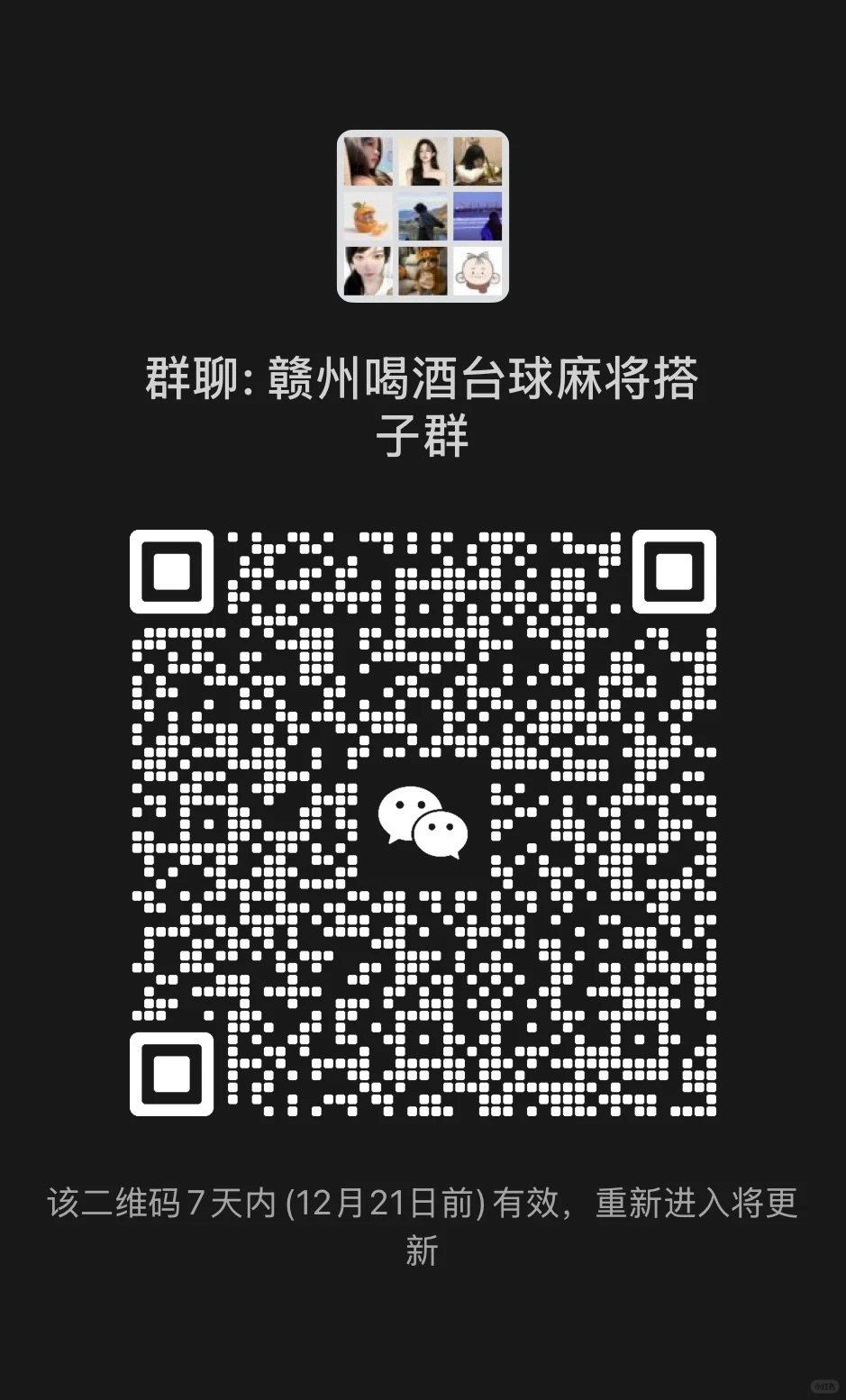 赣州喝酒台球麻将搭子群