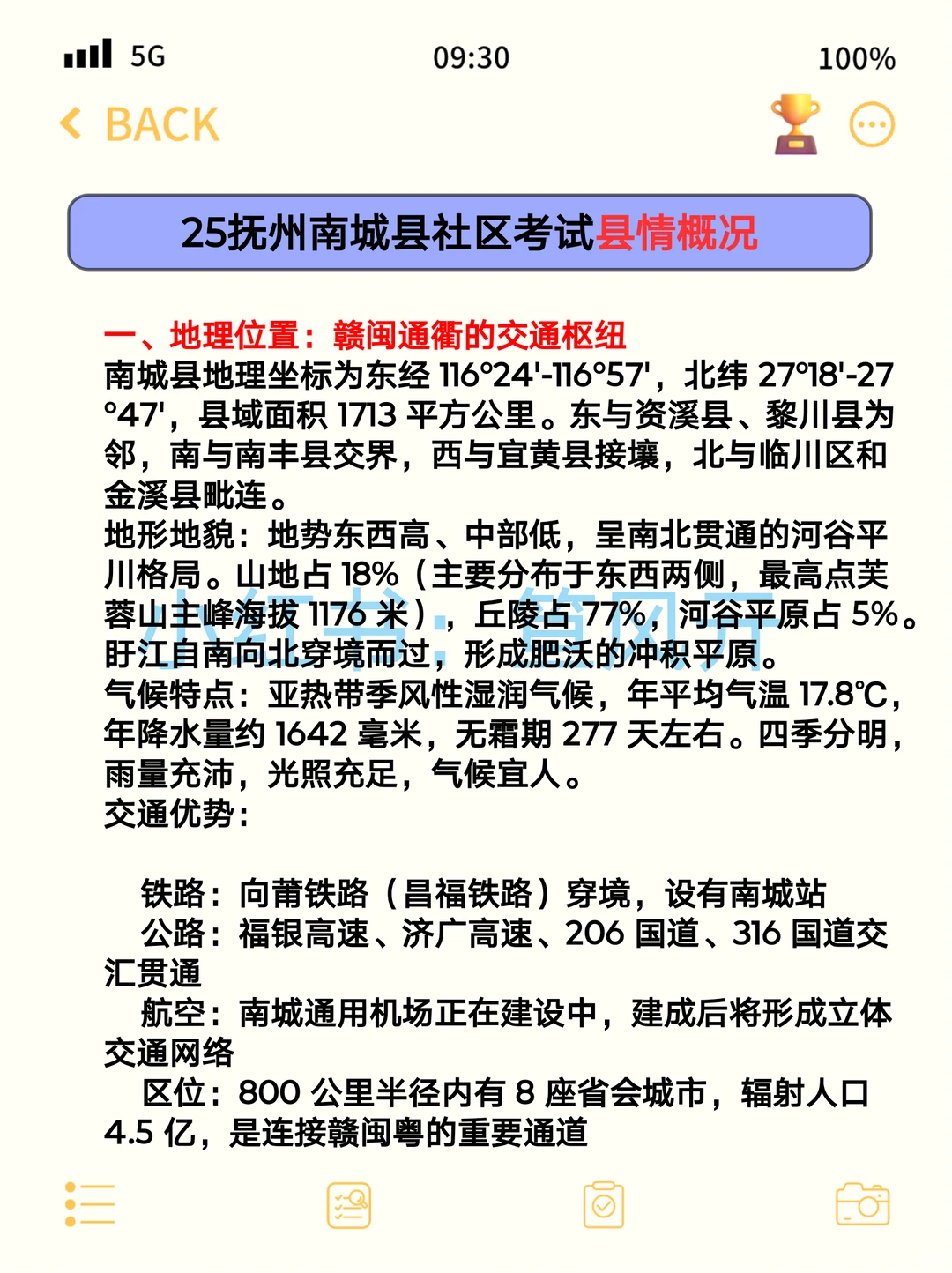 巨累，但能7天极限过抚州南城县社区工作者