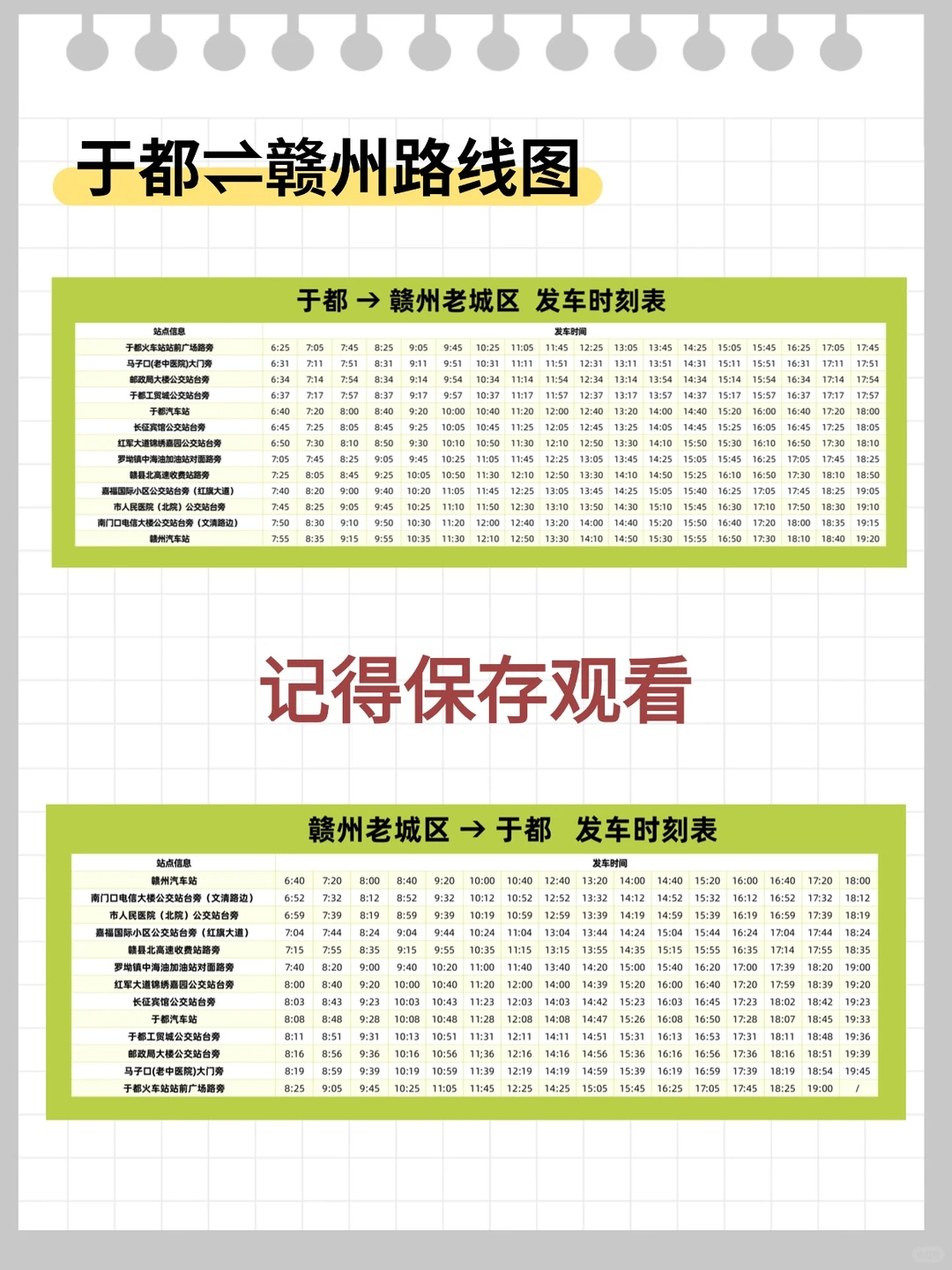 于都往返赣州3条线路站点图+时刻表