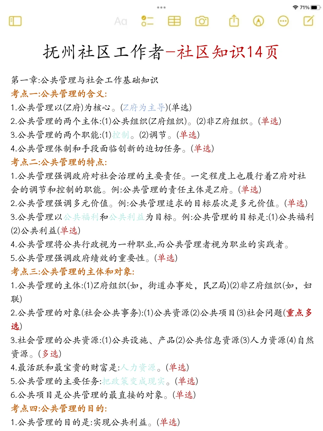 我好像发现江西抚州社区，选择题全对的偏方