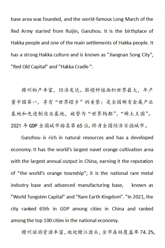 第1⃣期：赣州概况