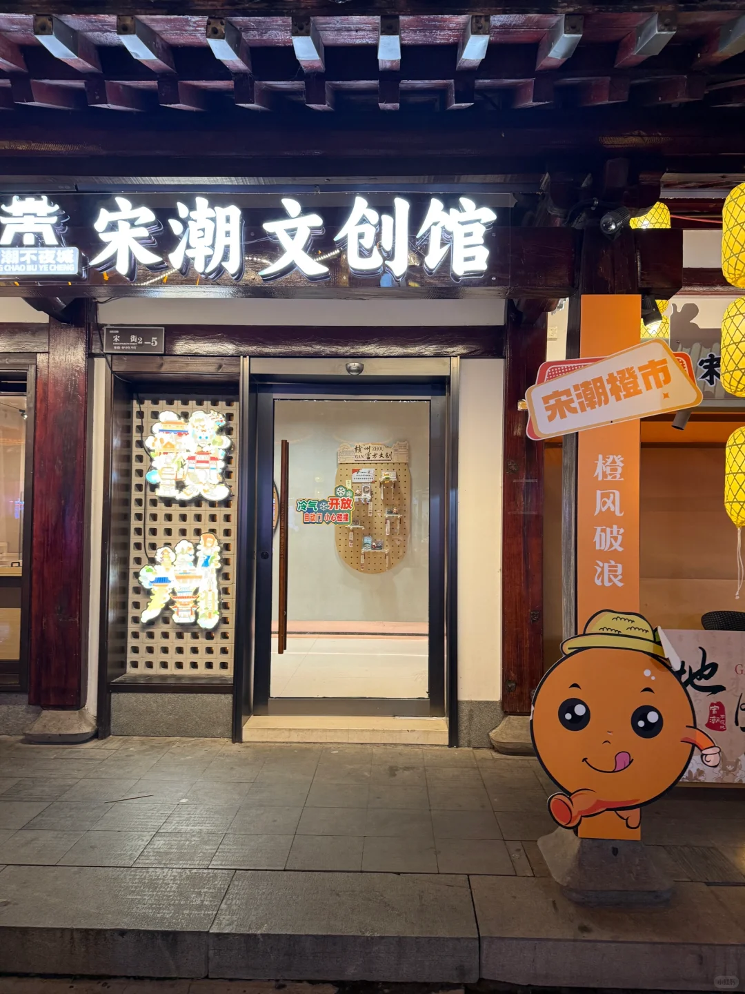 2025🍊心想事“橙”～（赣州宋城版