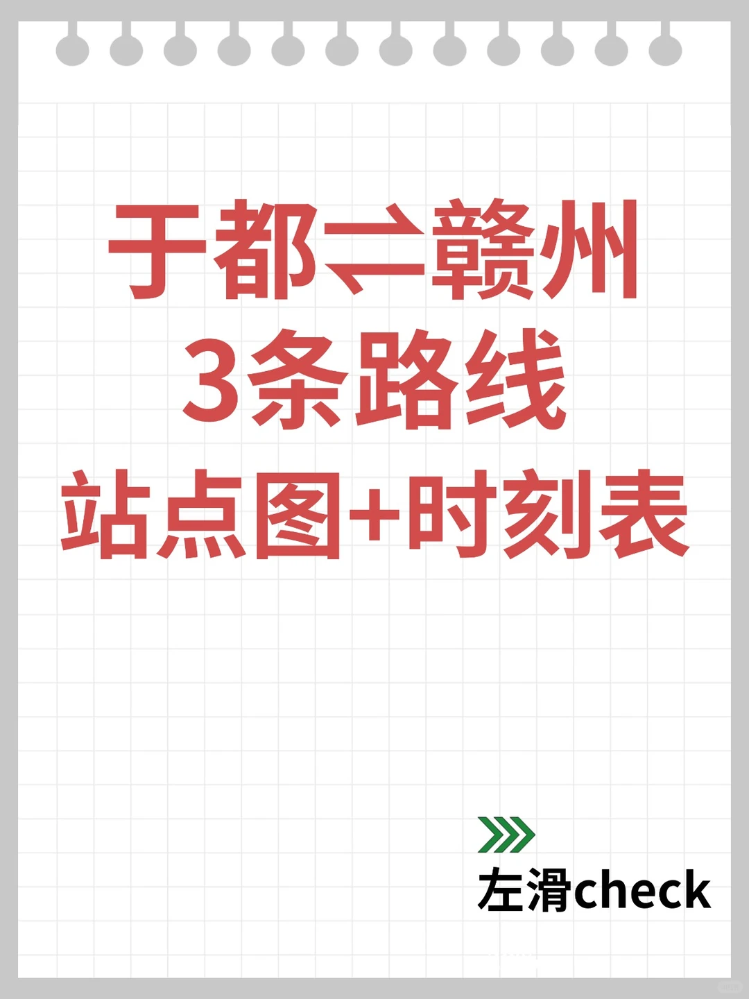 于都往返赣州3条线路站点图+时刻表