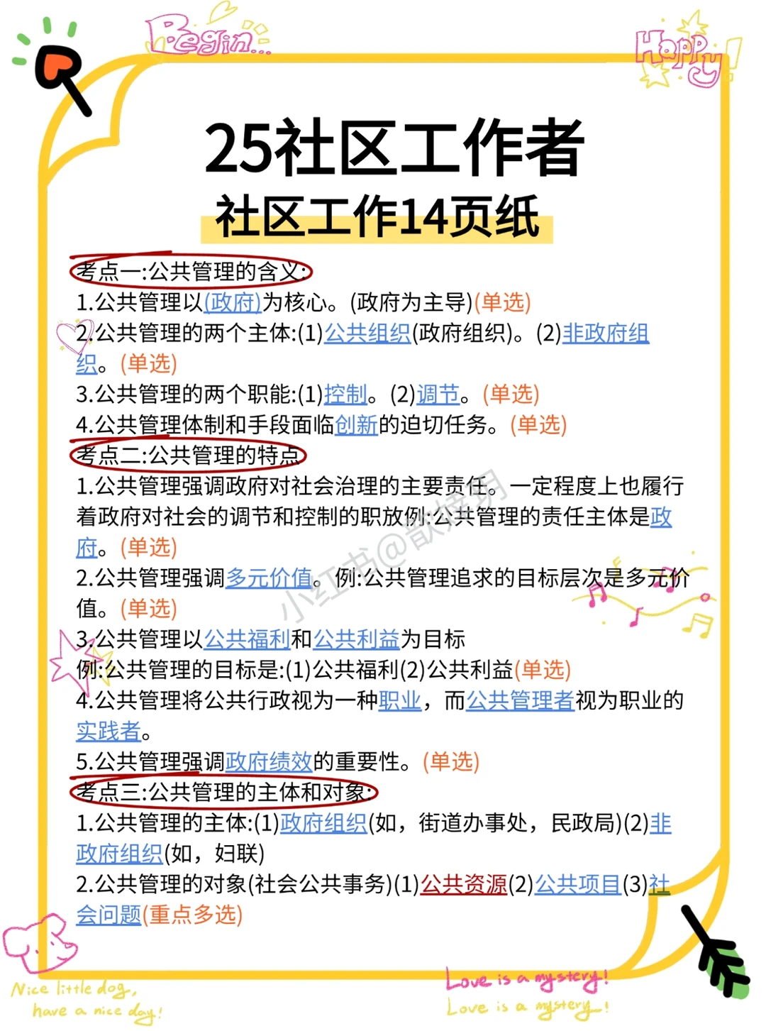 12.3抚州市临川区社区工作者，进一个帮一个