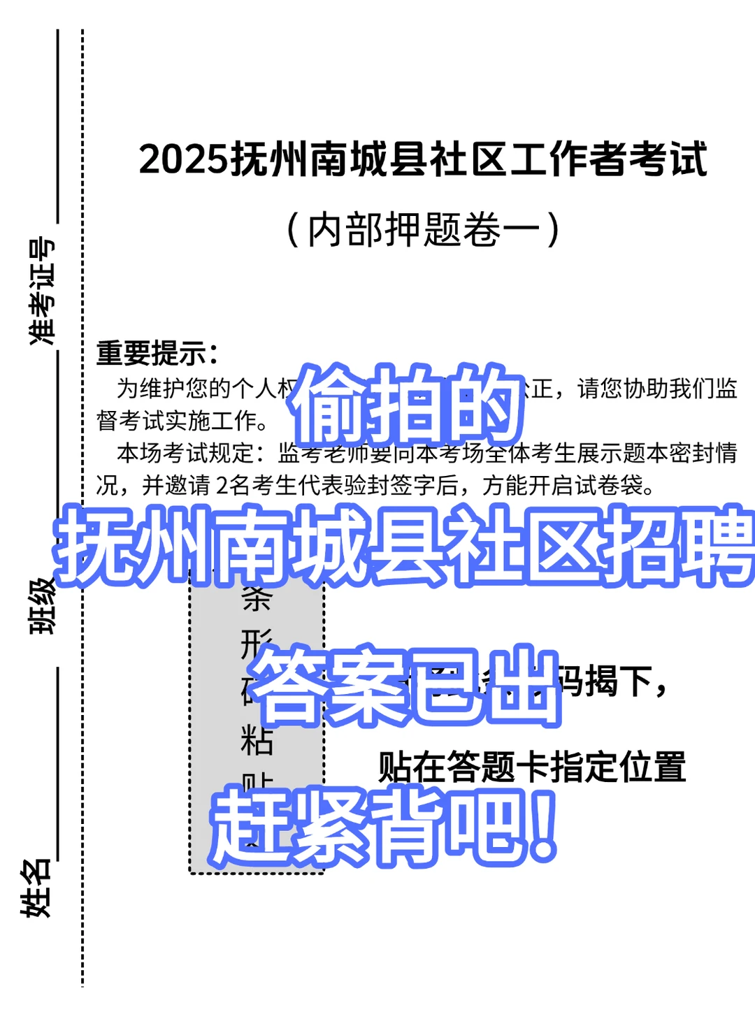 这不算泄题吧，25抚州南城县招聘，重复率89