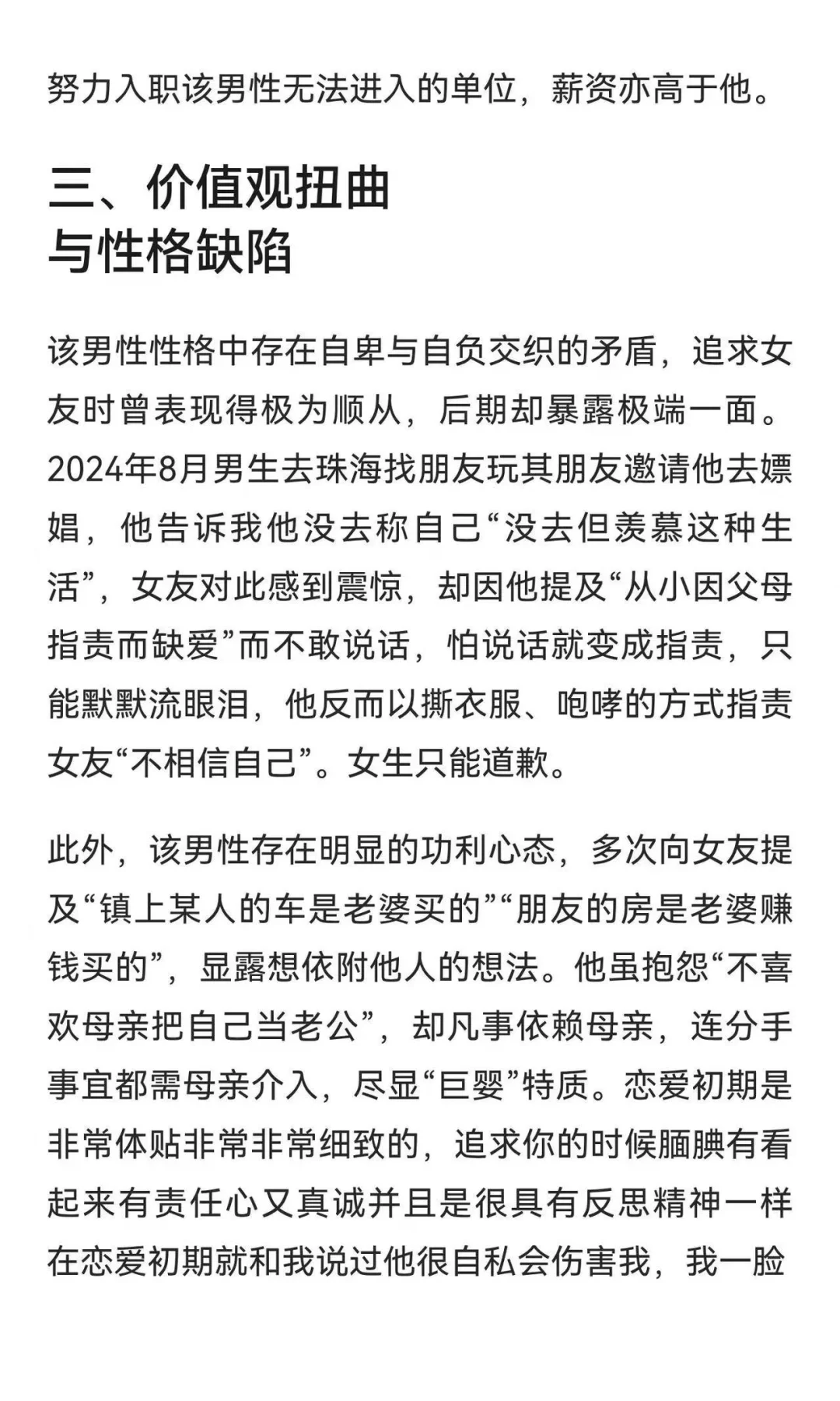 00后乡镇女孩21-24岁恋爱自述