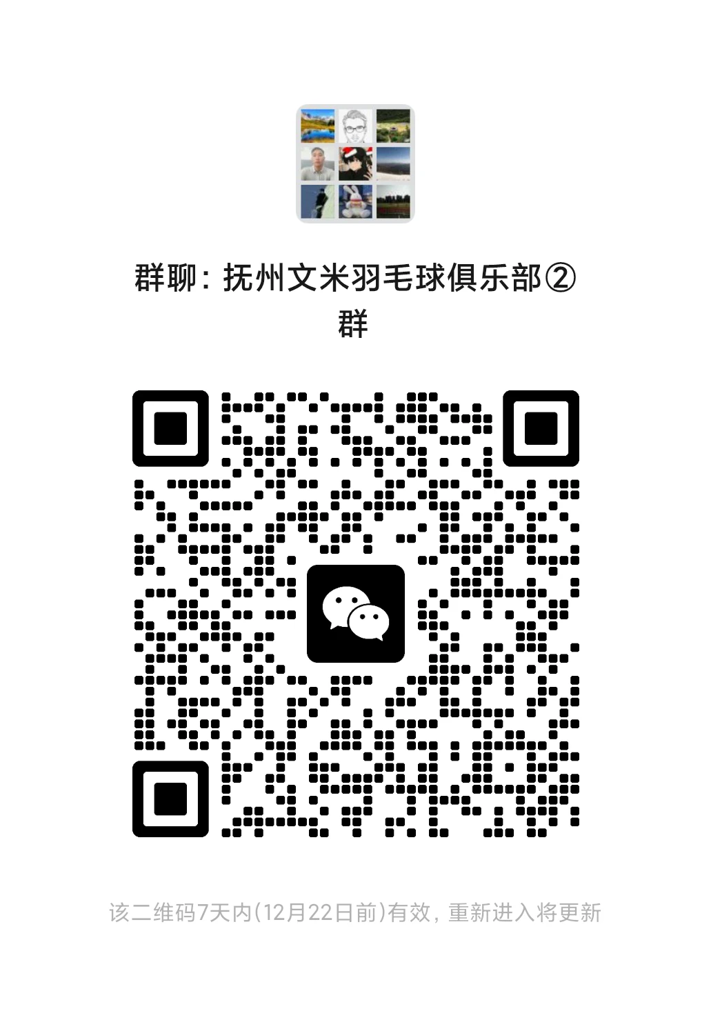 抚州羽毛球爱好者，看过来