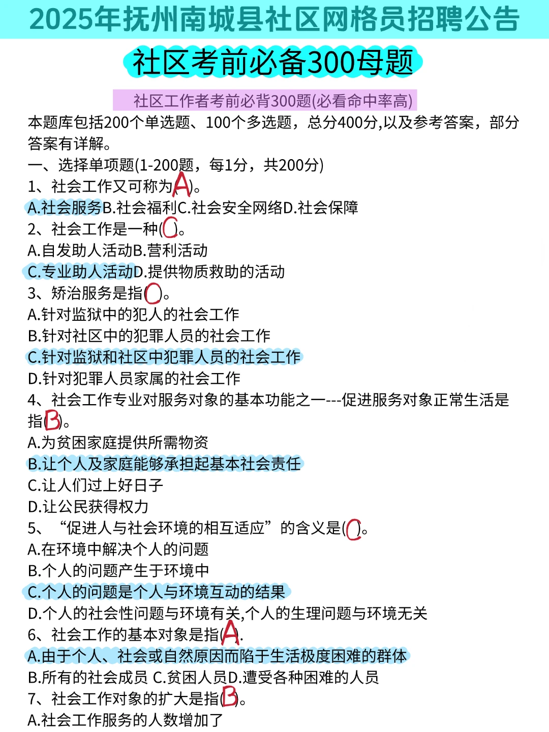 这不算泄题吧，25抚州南城县招聘，重复率89