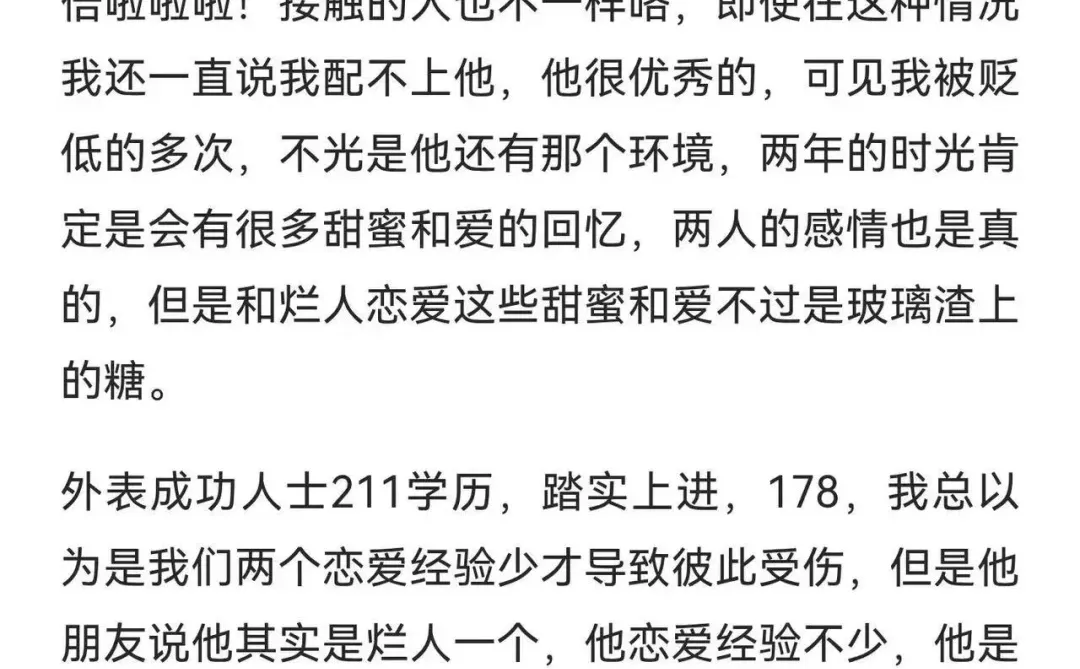 00后乡镇女孩21-24岁恋爱自述