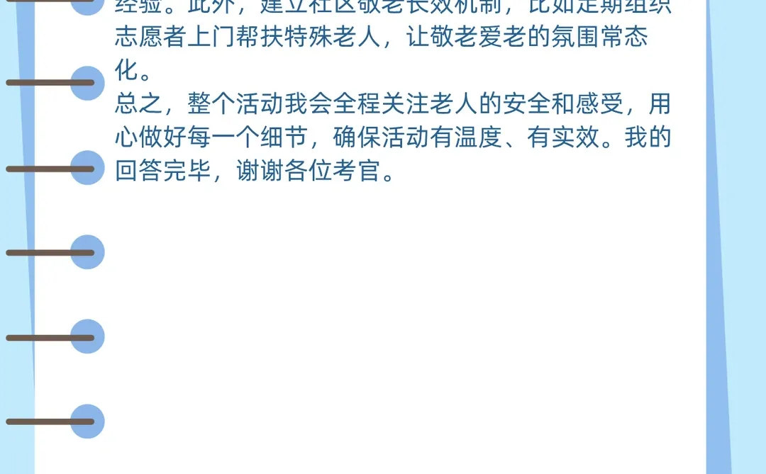 23年抚州临川社区面试-重阳节敬老爱老活动