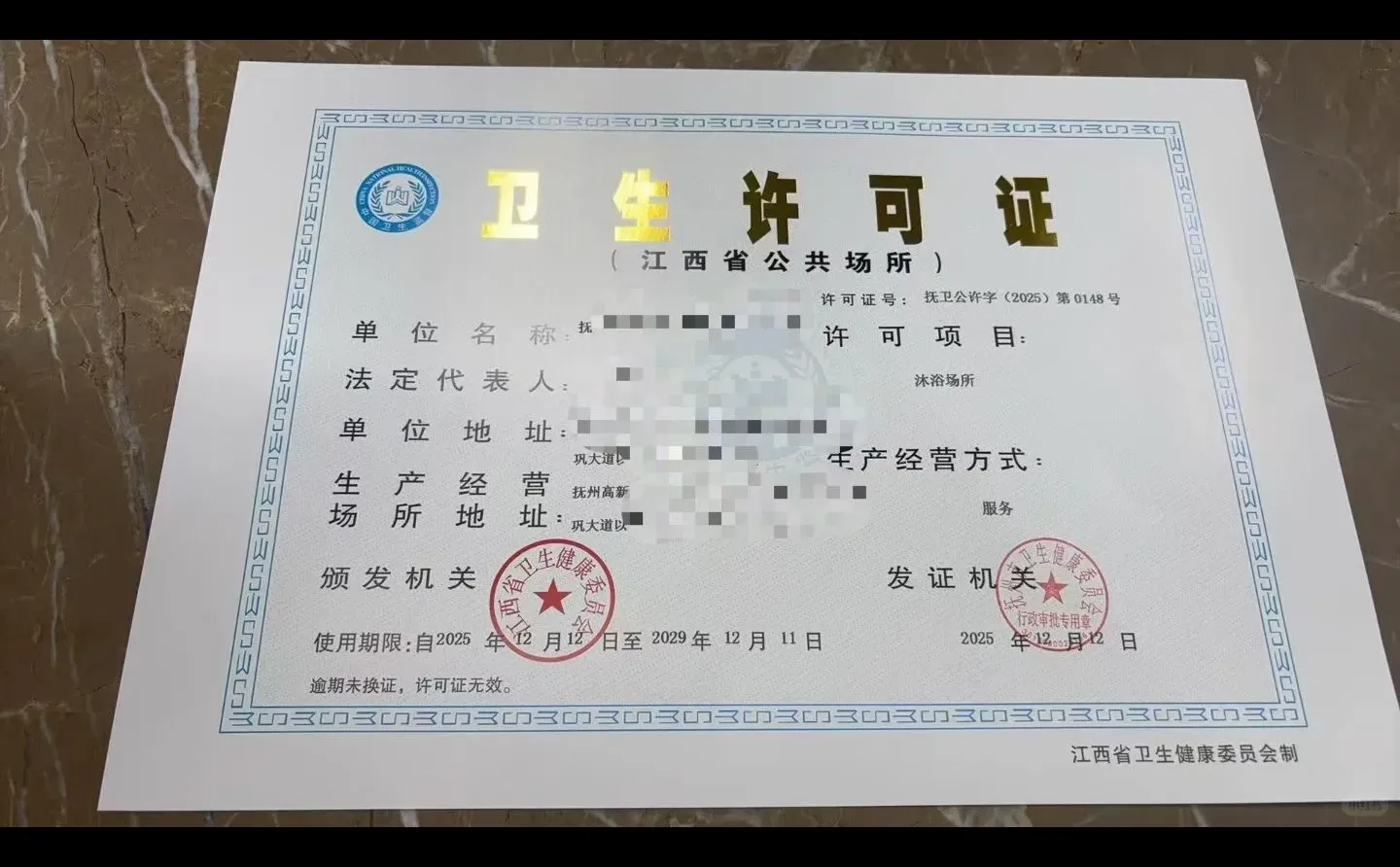 抚州卫生许可证办理