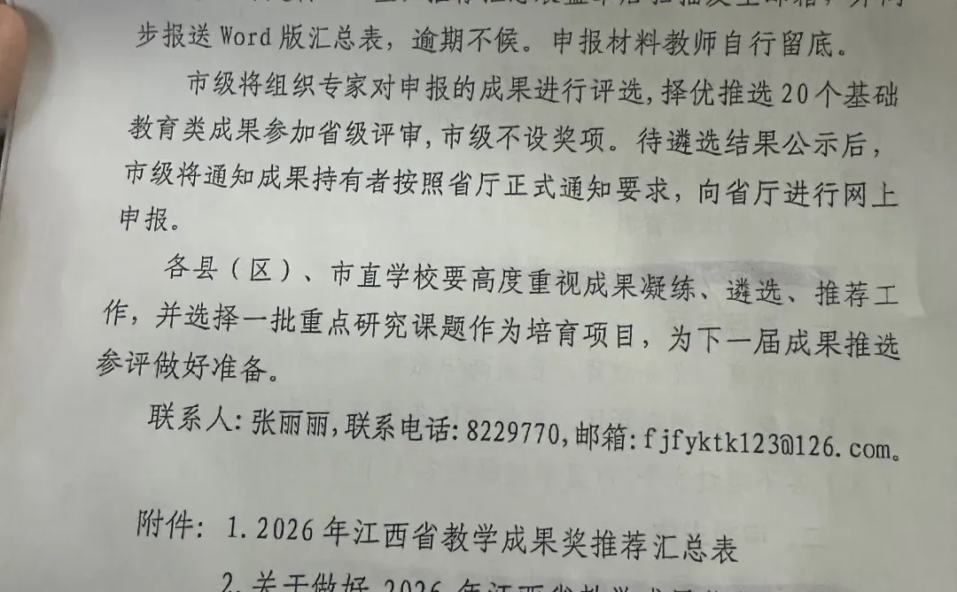 抚州市教学成果奖申报大赛火热进行中