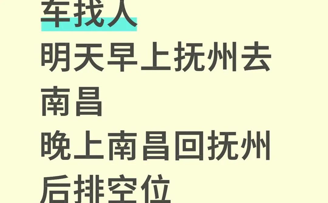 明天抚州到南昌往返